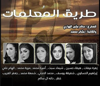 مسلسلات اون لاين مسلسل طريق المعلمات الحلقة 1 Tarik Al Mo3alimat