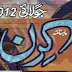Kiran Digest July 2012