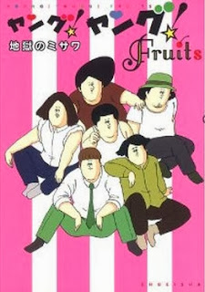 ヤング！ヤング！Fruits [Young ! Young ! Fruits]