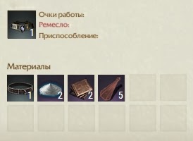 Крафт Улучшенный кожаный пояс ArcheAge Крафт Улучшенный кожаный пояс ArcheAge
