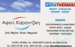 ΘΕΡΜΑΝΣΗ - ΨΥΞΗ - ΥΔΡΑΥΛΙΚΑ - ΤΕΧΝΙΚΟ ΓΡΑΦΕΙΟ - ΕΝΕΡΓΕΙΑΚΕΣ ΕΠΙΘΕΩΡΗΣΕΙΣ