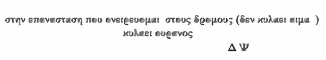 "Έλα να μάθεις τι ζωή περνώ..."