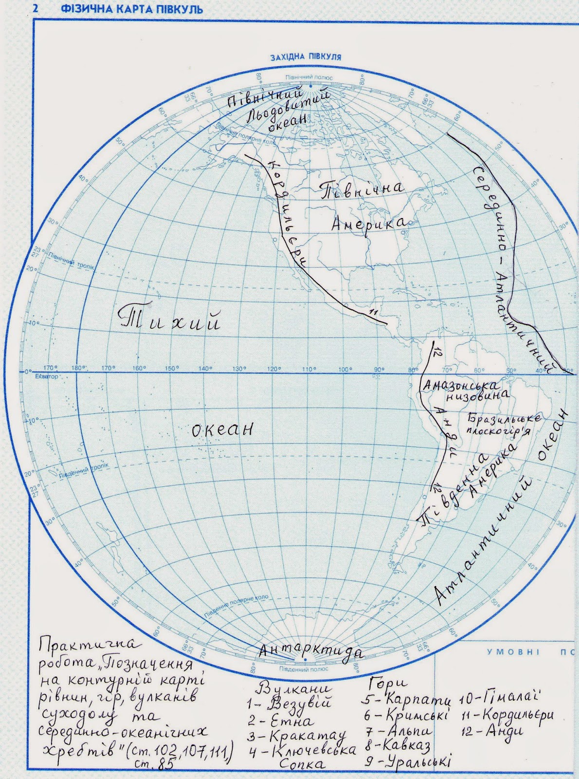 Мій конспект географія материків і океанів г.д довгань