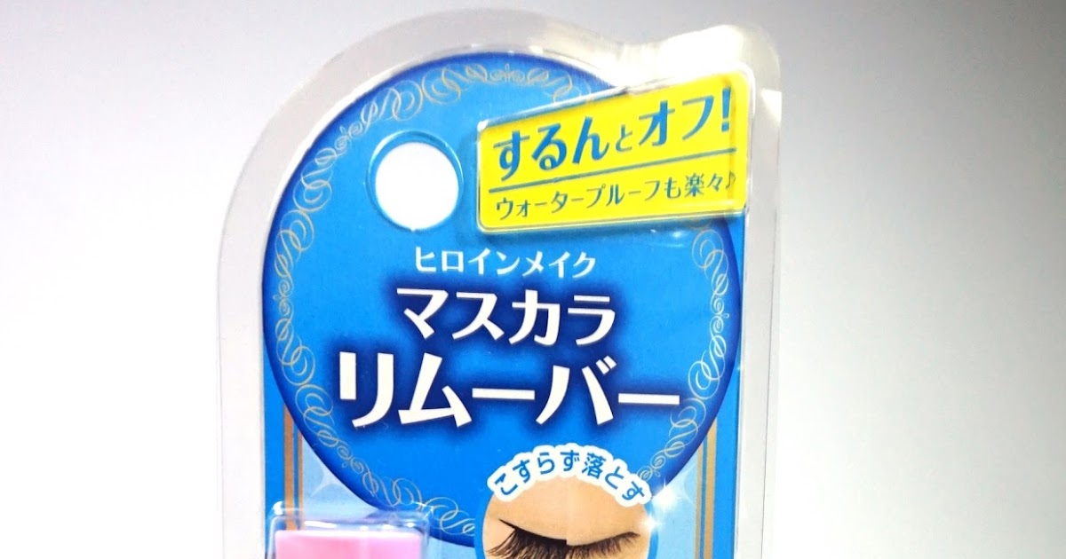 Heroine Make Mascara Remover Review The Beauty Junkee