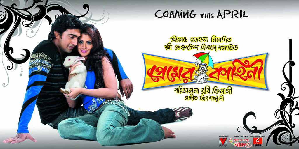 New Bangla Moviee 2016 click hear.............. Premer+kahini+movie+%25281%2529