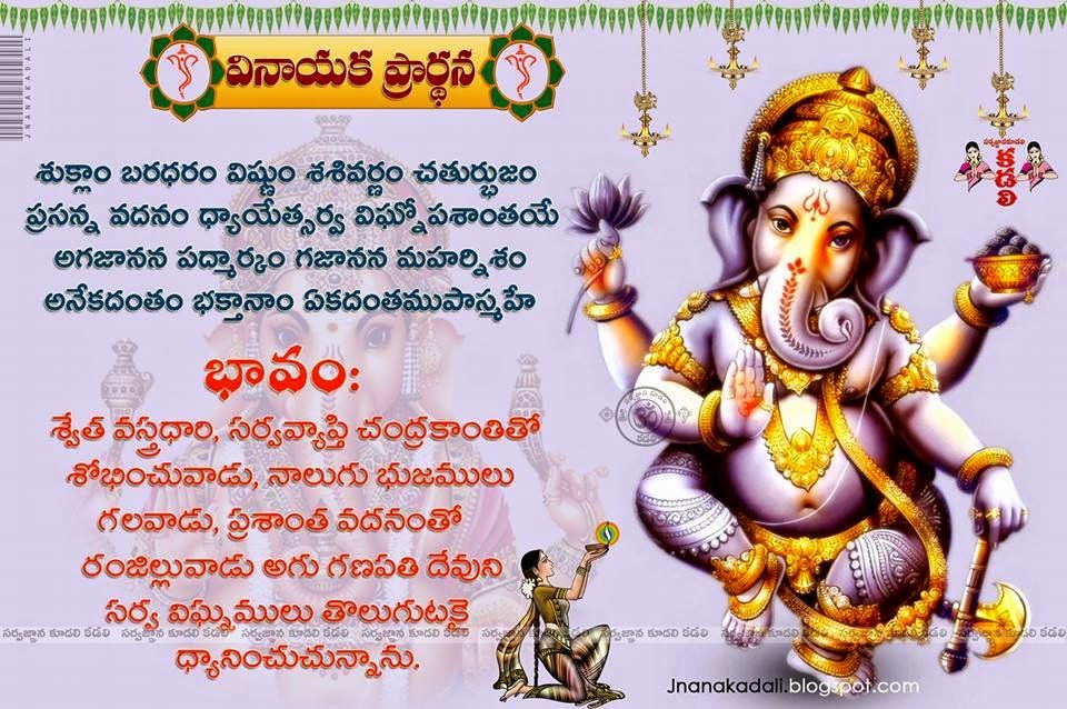 TELUGU WEB WORLD LORD GANESH PRARDHANA VINAYAKA PRARDHANA AND ITS