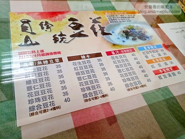 員山傳統豆花,中和員山傳統豆花,中和美食