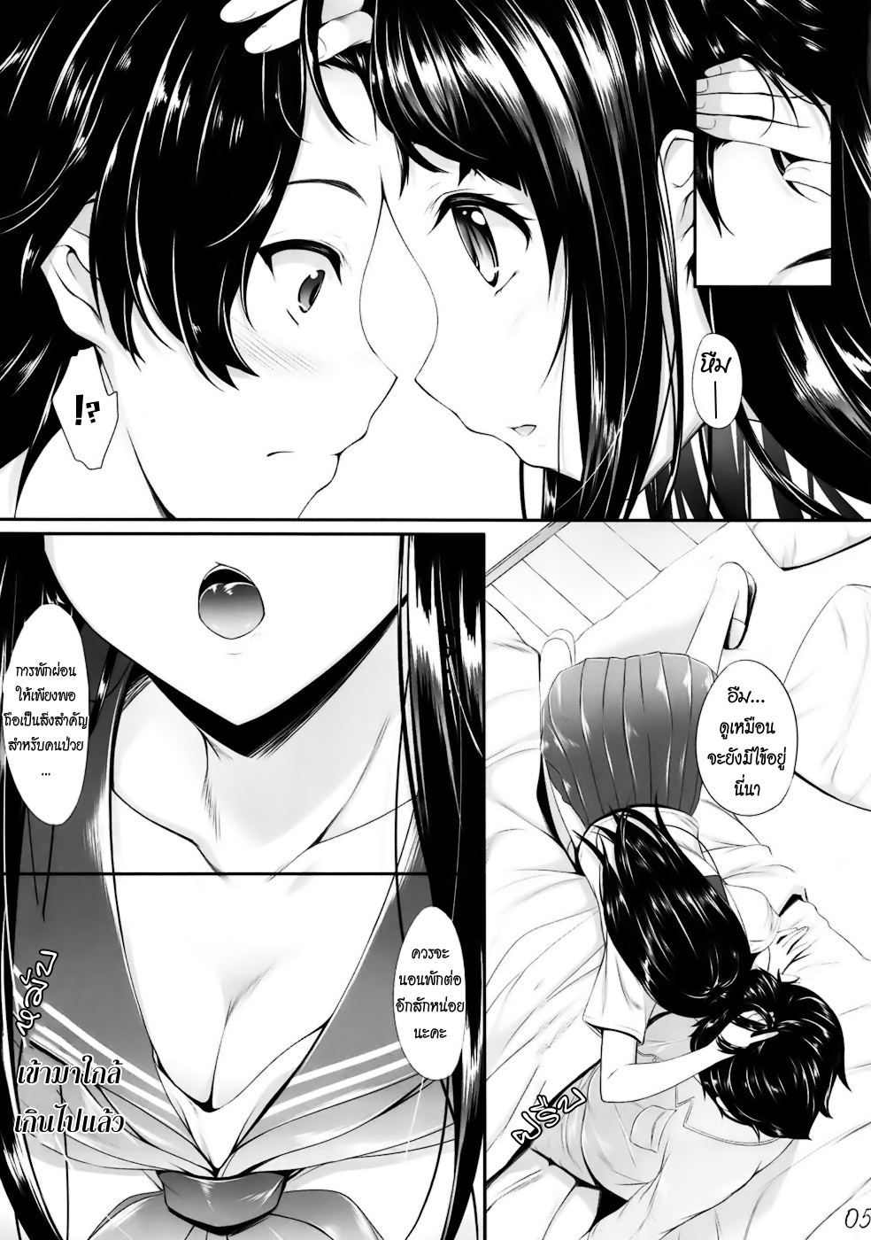 การรักษาไข้หวัดแบบเร่งด่วน - หน้า 4