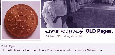 പഴയതാളുകള്‍ OLD PAGES