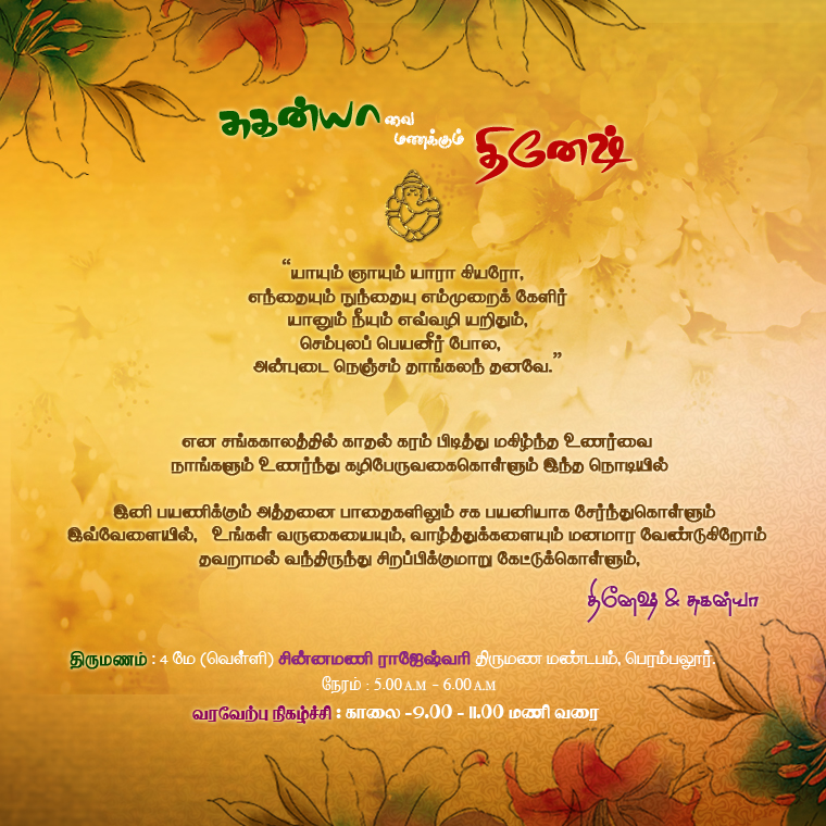 Wedding Card Design Tamil wedding card design sle photograph tamil wedding card d Wedding Card Design Tamil wedding card design sle photograph tamil wedding card d