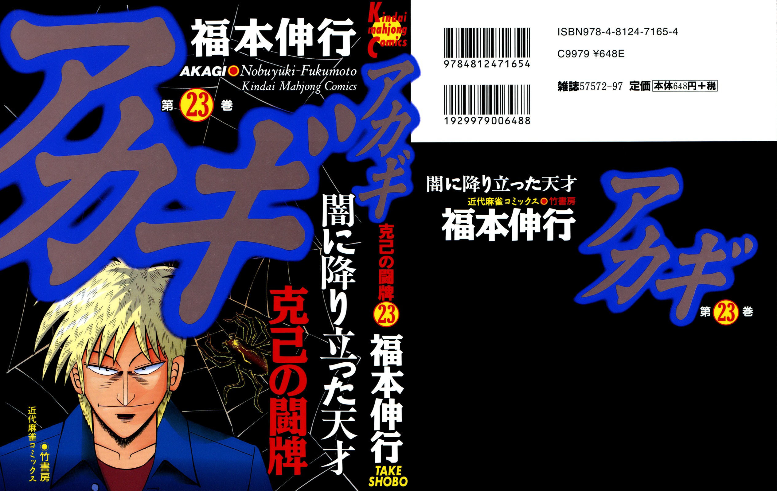 Akagi Chapter 195 Pursuit Mangahasu Akagi Chapter 195 Pursuit Mangahasu