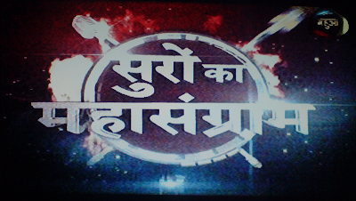 Suron Ka Mahasangram