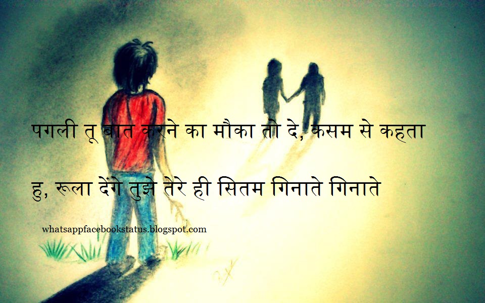 Tere Sitam Pagli Bewafa Sad love status for Fb whatsapp