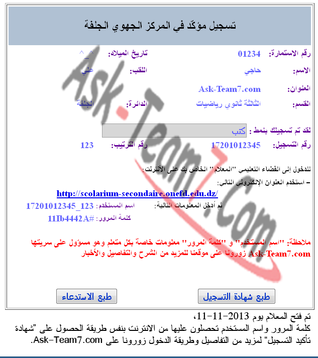 كلمة المرور + اسم المستخدم دخول المعلام الجزائر كلمة المرور + اسم المستخدم دخول المعلام الجزائر