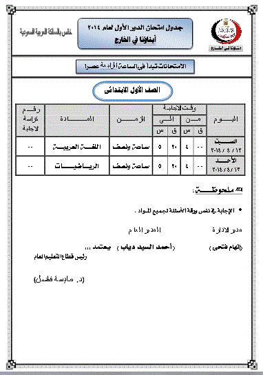 جداول أمتحانات أبناؤنا في الخارج في السعودية لعام 2014 7