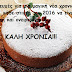 2016 ευχές για μια μαγική νέα χρονιά! Ευχές, κάθε στιγμή του 2016 να είναι μοναδική και ονειρεμένη