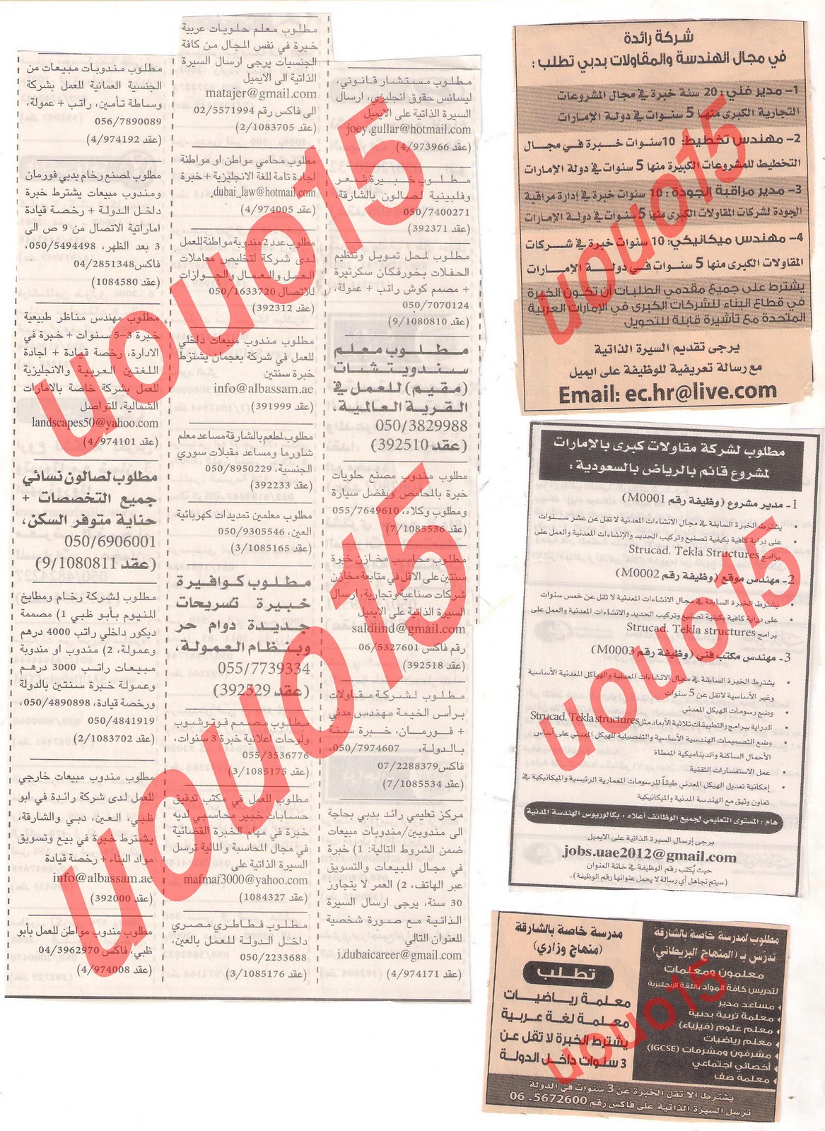 وظائف شاغرة من جريدة الخليج الخميس 15\12\2011  Picture+001