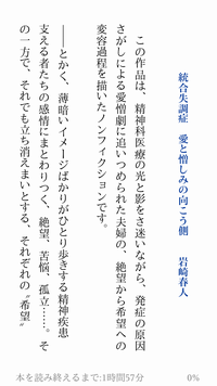統合失調症 愛と憎しみの向こう側