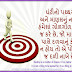 Gujarati Suvichar Motivational