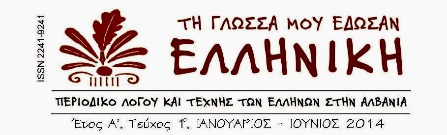 Γλώσσα Ελληνική