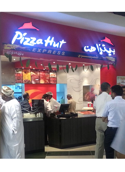 بلوج كيمجي العربي بيتزا هت تفتح فرعا جديدا في لولو نزوى