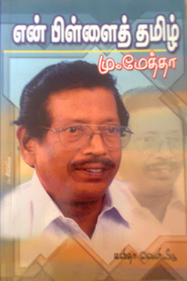 En Pillai Tamil By M.Metha Buy Online