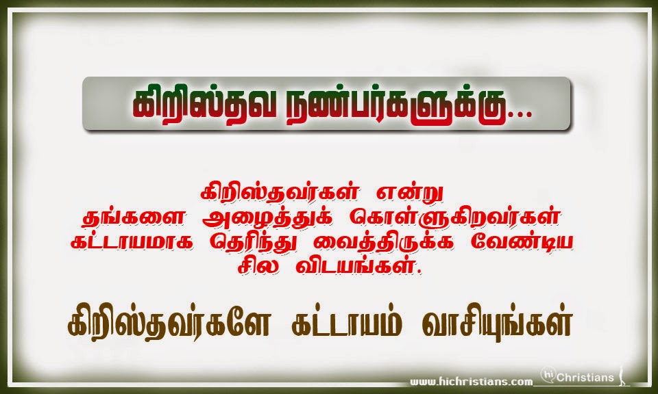 கிறிஸ்தவன் பாவம் செய்தால் தண்டணை உண்டா