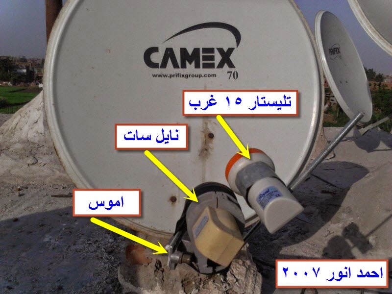 استقبال وتركيب اموس والنايل سات و تلستار علي طبق 70 سم بالصور