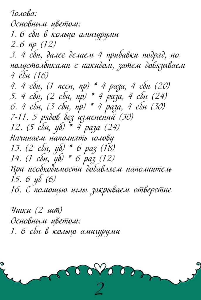 Схема мишки амигуруми крючком Схема мишки амигуруми крючком