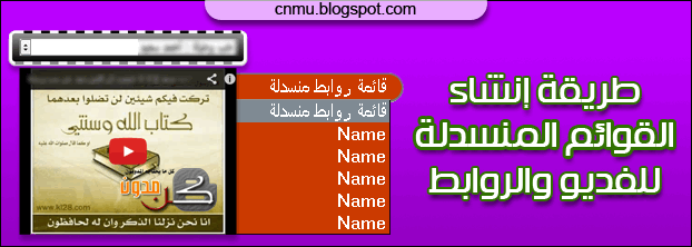 قائمة منسدلة لمكتبة فديو وروابط Blogger Widget ScrollMenu For Video and Links