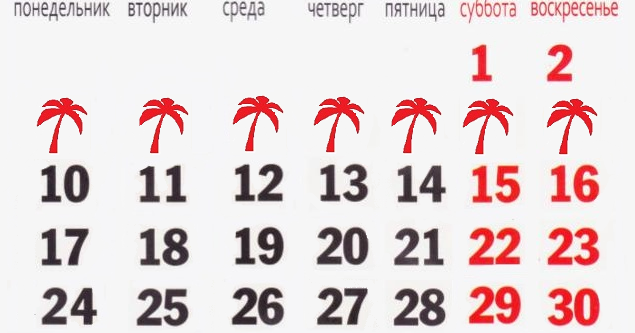 Праздники июнь июль август 2016