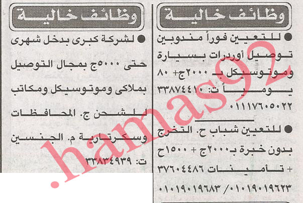 اعلانات وظائف جريدة الاخبار 26/11/2012 وظائف مصر %D8%A7%D9%84%D8%A7%D8%AE%D8%A8%D8%A7%D8%B1+2