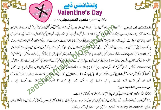 Valentine history urdu valentineday Valentine Day wallpapers for Muslims | Zeeshan Malik's Official Blog