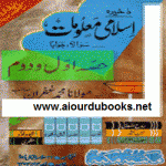 Free Download Zakheera Islami Malumat Sawalan Jawaban Free Download Zakheera Islami Malumat Sawalan Jawaban