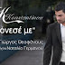 Konstantinou Stavros-ponese me