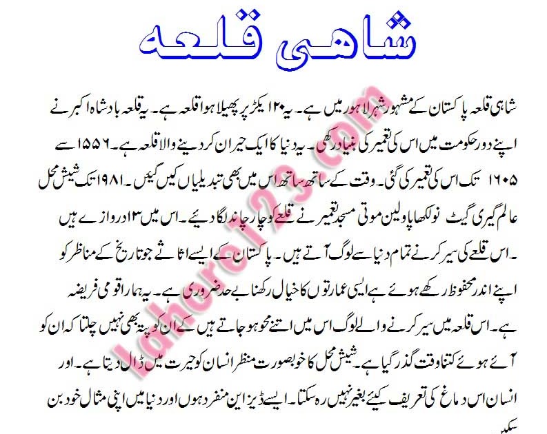 Lahore ki sair essay picture