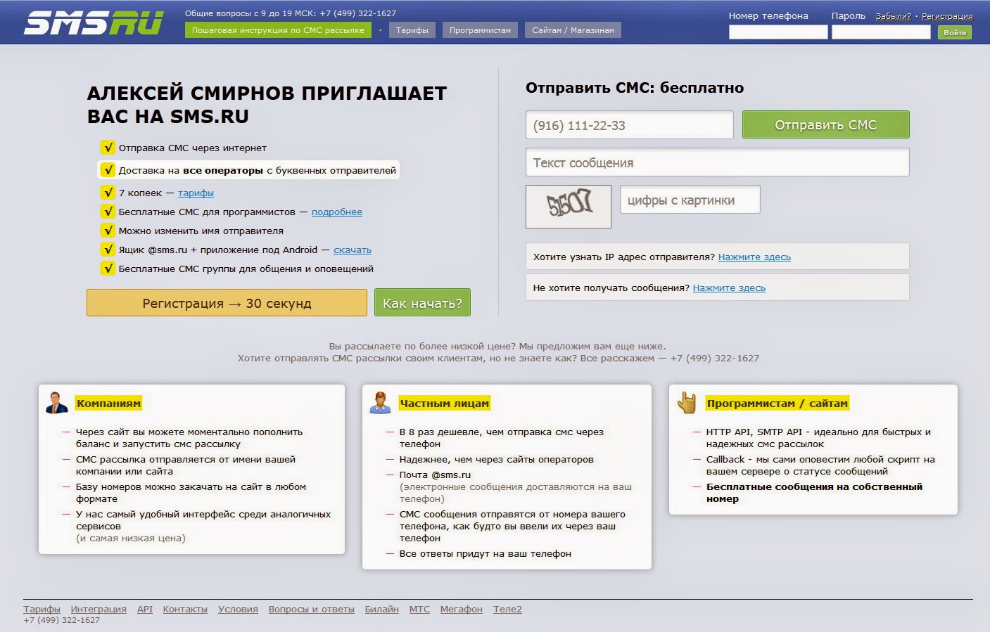 Как организовать бесплатные SMS уведомления с сайта? 70 Как организовать бесплатные SMS уведомления с сайта? 98