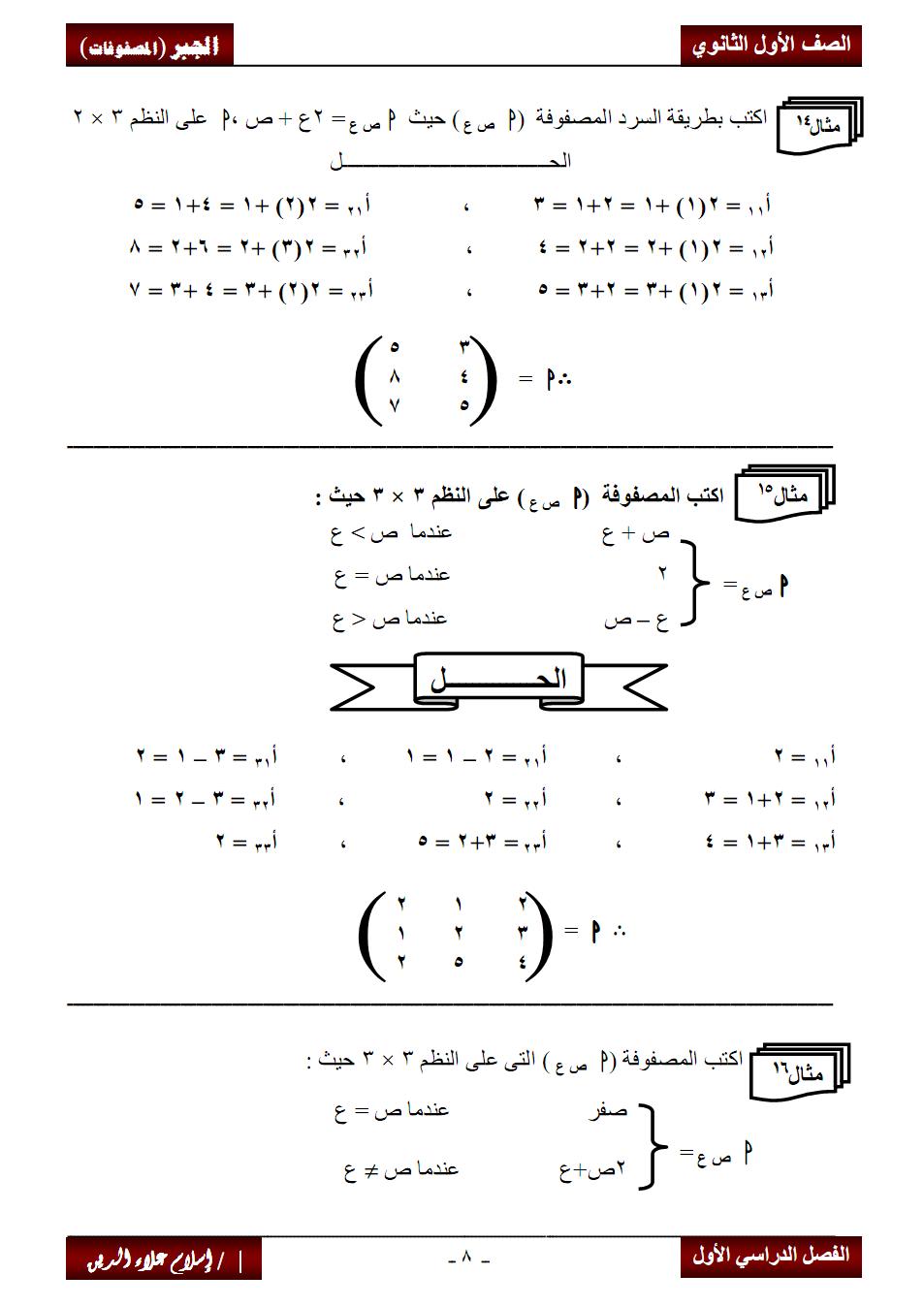 ( المصفوفات ) %25D9%2585%25D8%25B5%25D9%2581%25D9%2588%25D9%2581%25D8%25A7%25D8%25AA+8