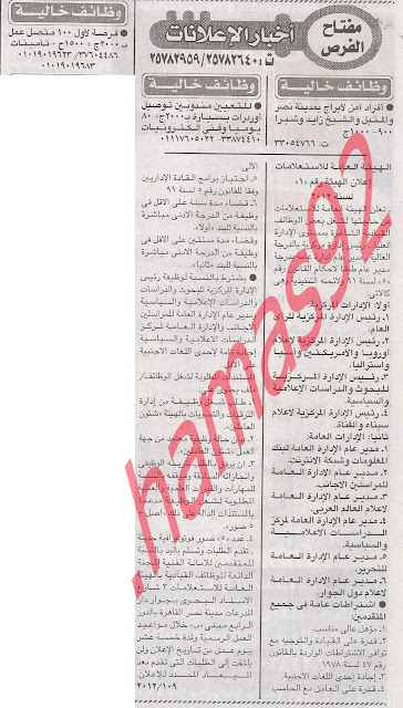 اعلانا الوظائف الخاليه في مصر اليوم من جريده الاخبار 24|12|2012 %D8%A7%D9%84%D8%A7%D8%AE%D8%A8%D8%A7%D8%B1+1