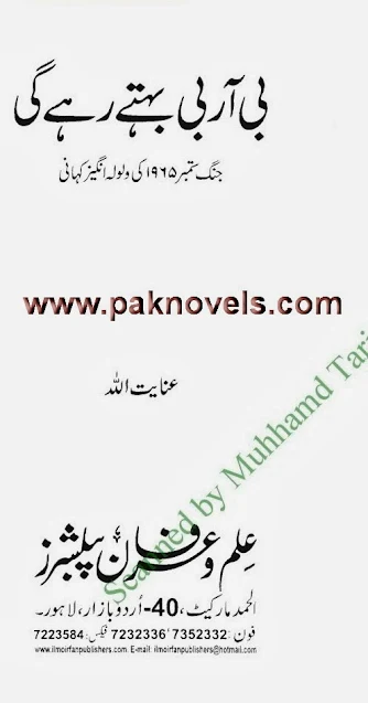 BRB Behti Rahegi Novel By Inayatullah