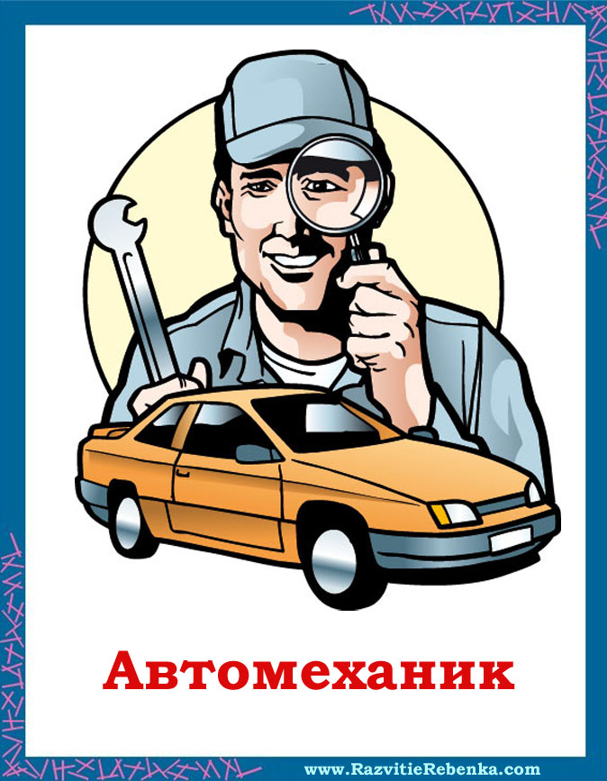 Сценарий с механик Сценарий с механик