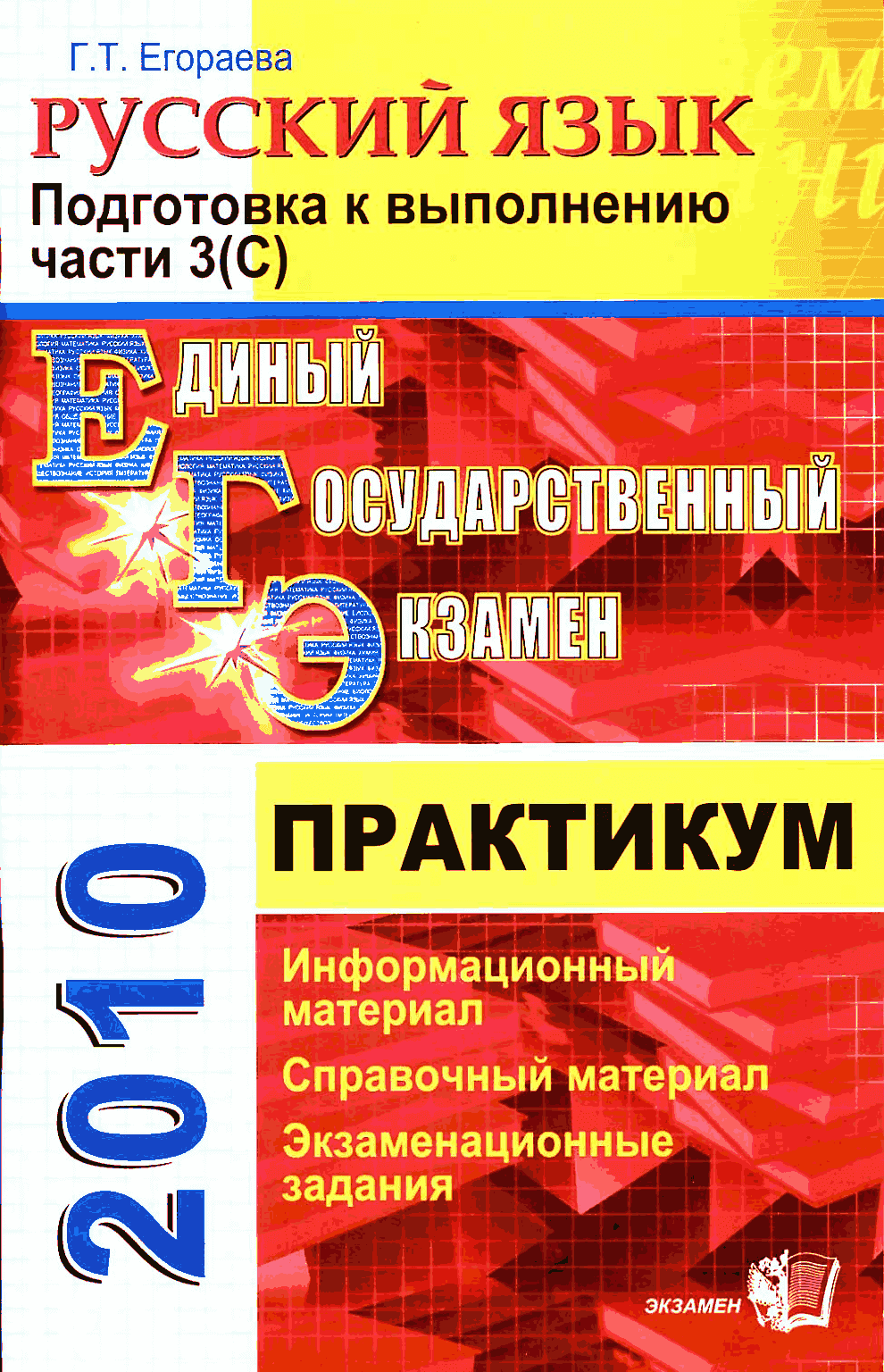 Орфоэпический Словарь Русского языка Ожегова