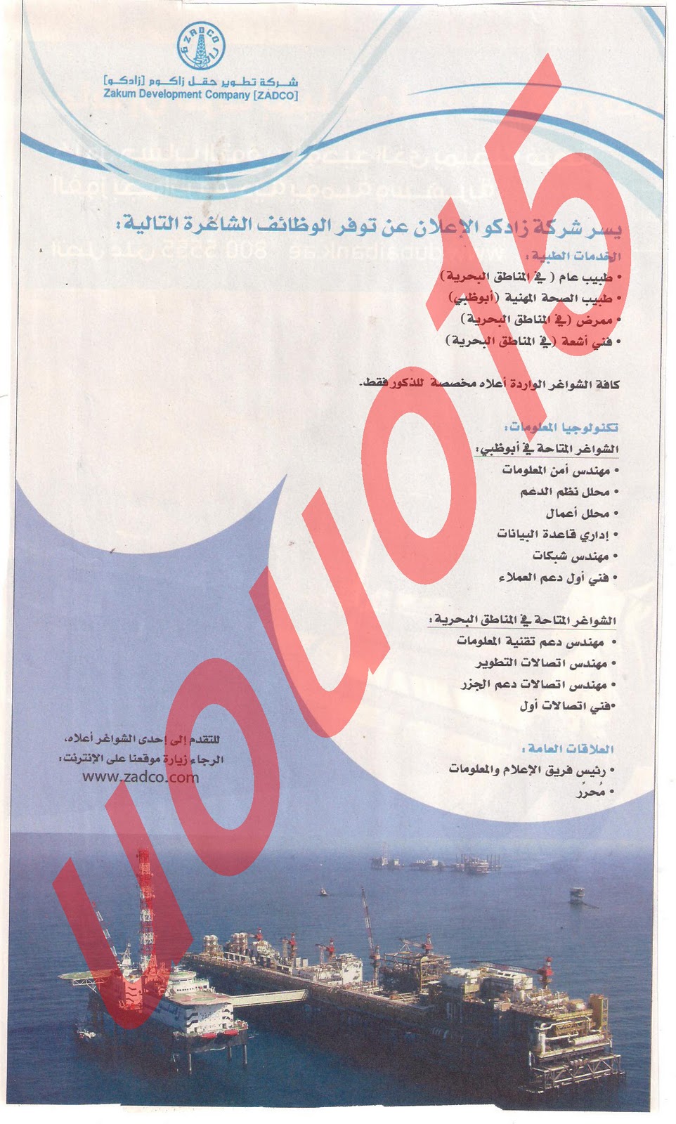  وظائف شاغرة من  جريدة الخليج الاربعاء 14\12\2011 , وظائف حكومية متميزة  Picture+004