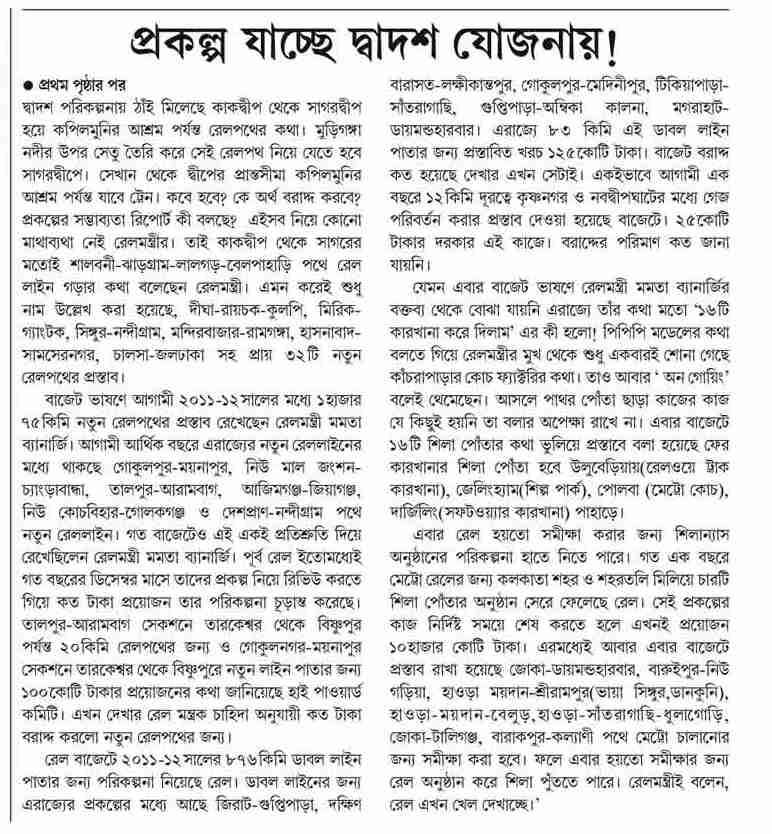 MAMATA BANERJEE IS NOTHING BUT mamata banerjee cartoon picture. MAMATA BANERJEE IS NOTHING BUT