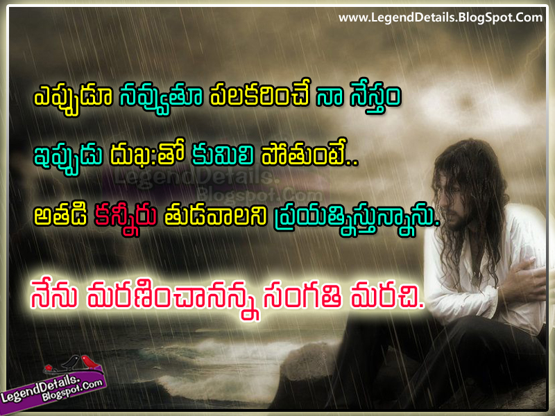 Heart Breaking Friendship Quotes and Sayings in Telugu | Legendary Quotes