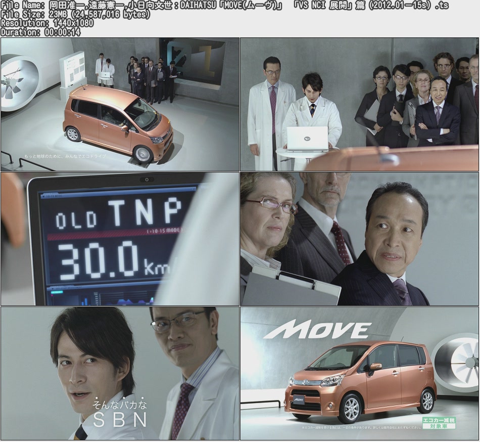 Tvcm Cut Hd Cm 岡田准一 遠藤憲一 小日向文世 Daihatsu Move ムーヴ Vs Nci 展開 篇 12 01 15s