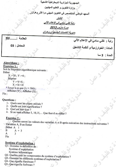 المعهد الوطني المتخصص في التكوين المهني مرا فال ولاية وهران دورة مارس 2013  1+%282%29