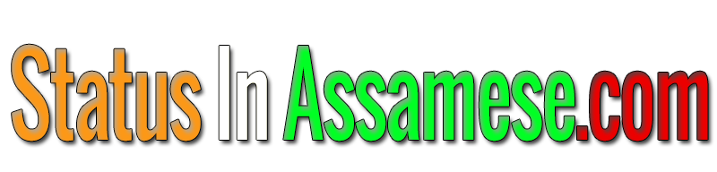 অসমীয়া ষ্টেটাছ | Assamese Status | Assamese Quotes | Sad Assamese Status | Assamese Love Status