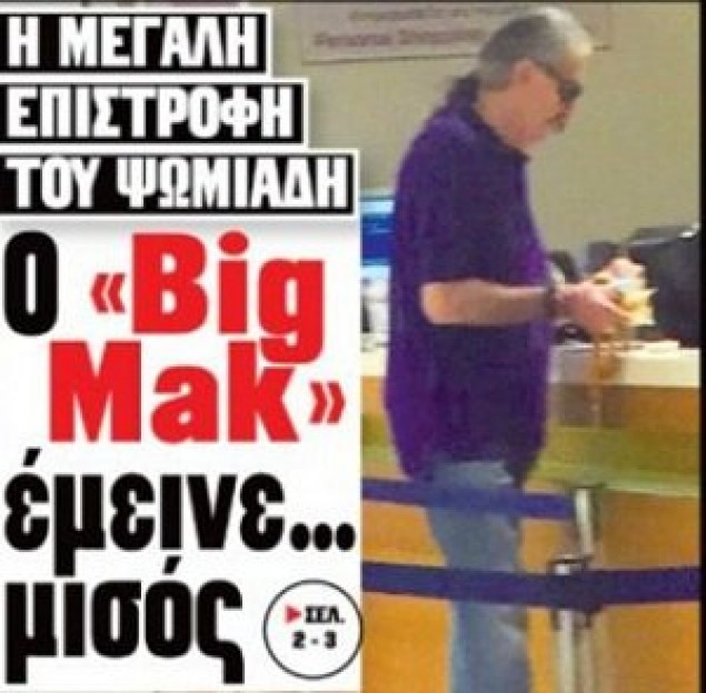 Αγνώριστος ο Μάκης Ψωμιάδης