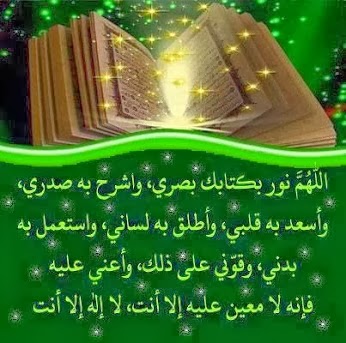 خير للغير الفيوم اللهم افتح لي ابواب رحمتك اللهم إجعل القرأن ربيع قلوبنا اللهم انك عفو كريم تحب العفو فاعف عني